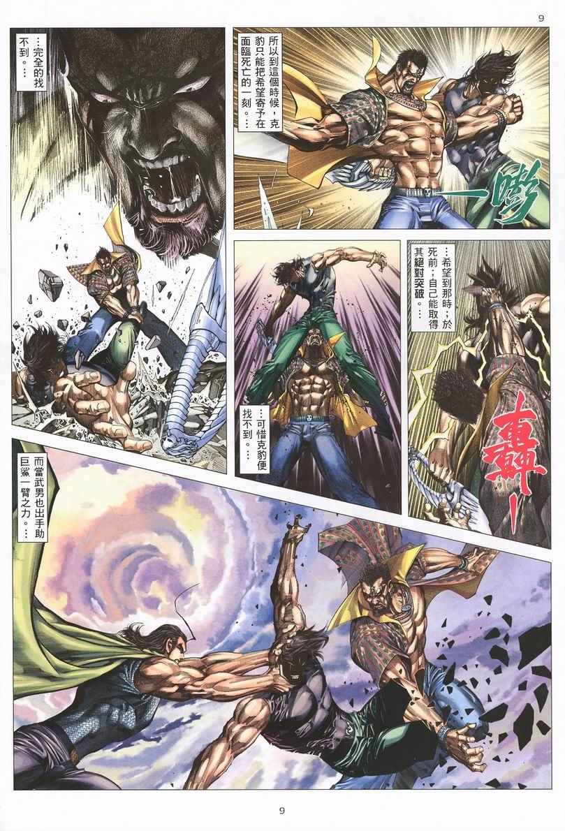 《武神》漫画最新章节第245回免费下拉式在线观看章节第【8】张图片