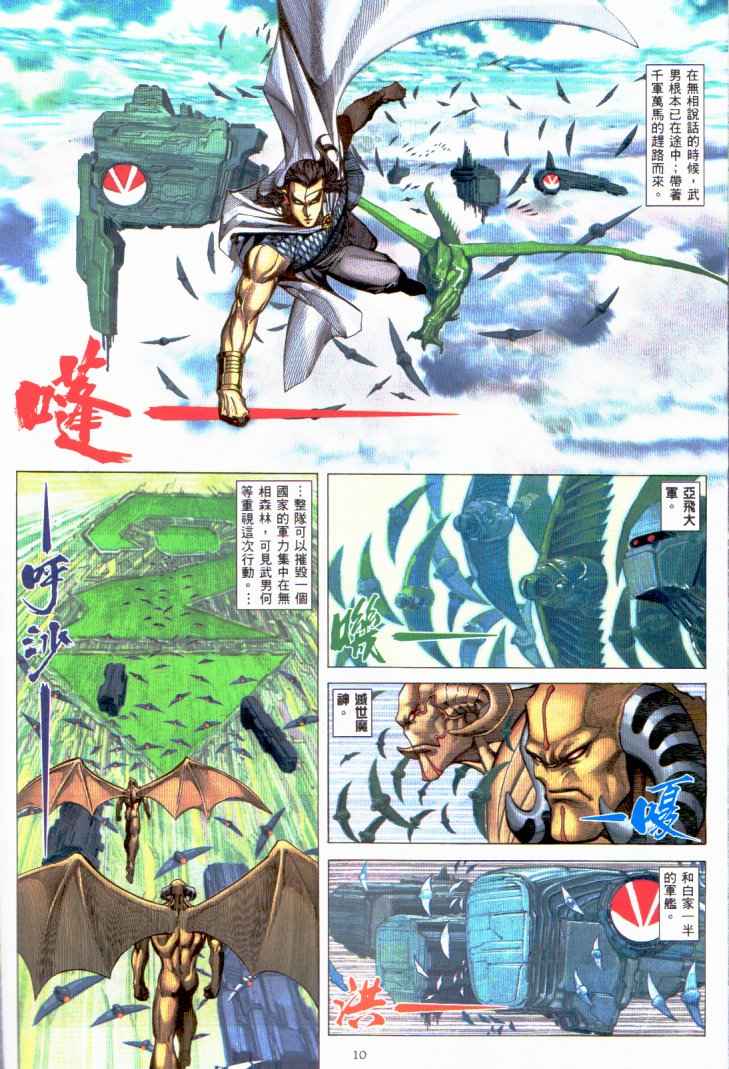 《武神》漫画最新章节第229回免费下拉式在线观看章节第【8】张图片