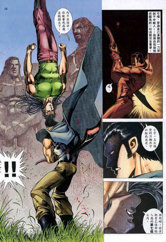 《武神》漫画最新章节第97回免费下拉式在线观看章节第【23】张图片