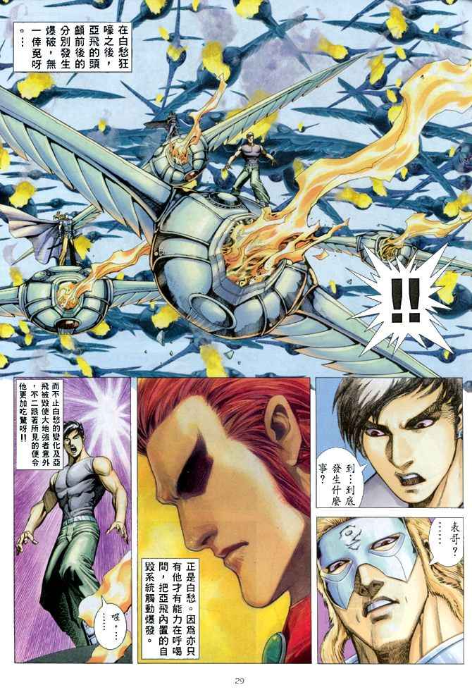 《武神》漫画最新章节第149回免费下拉式在线观看章节第【28】张图片