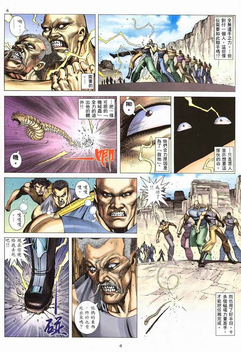 《武神》漫画最新章节第233回免费下拉式在线观看章节第【4】张图片