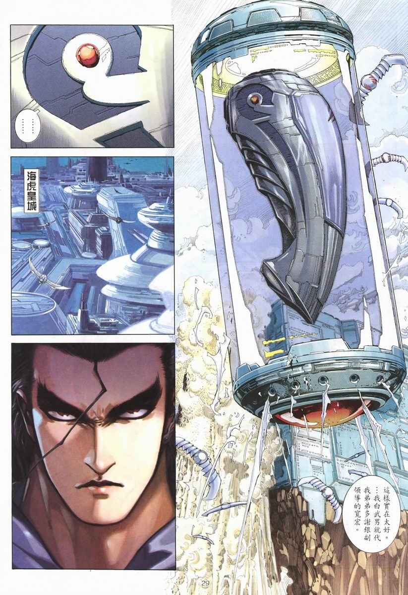 《武神》漫画最新章节第255回免费下拉式在线观看章节第【29】张图片