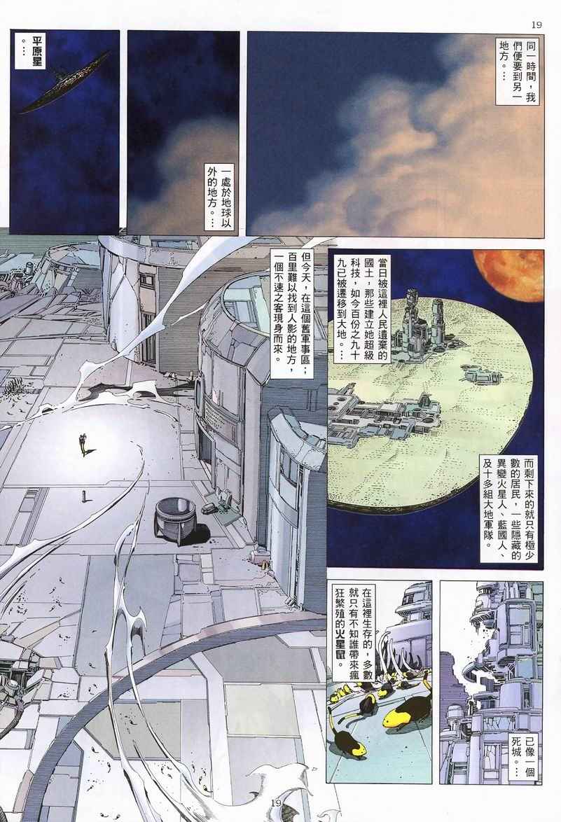 《武神》漫画最新章节第234回免费下拉式在线观看章节第【19】张图片