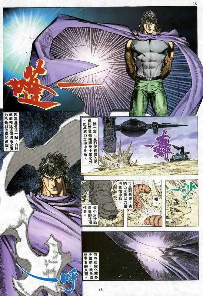 《武神》漫画最新章节第102回免费下拉式在线观看章节第【14】张图片