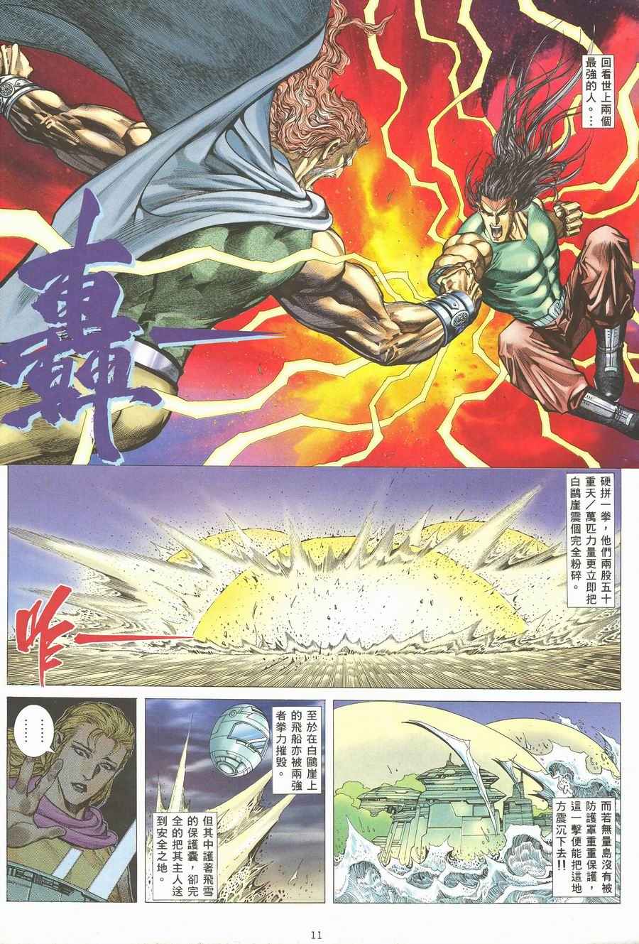 《武神》漫画最新章节第118回免费下拉式在线观看章节第【11】张图片