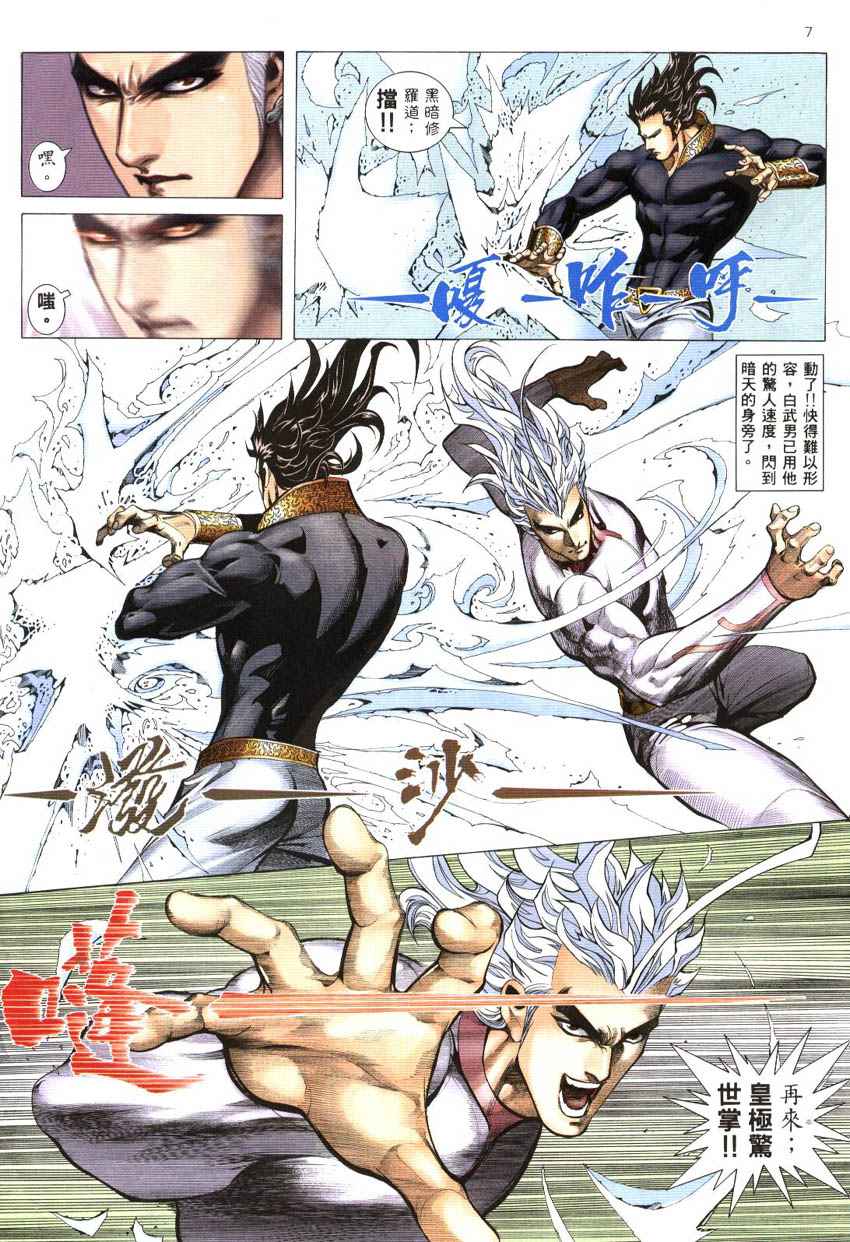 《武神》漫画最新章节第298回免费下拉式在线观看章节第【7】张图片