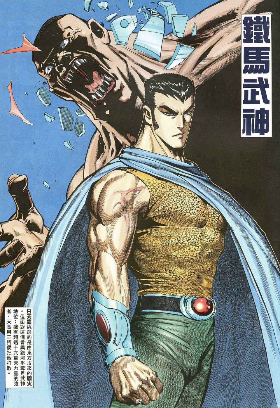 《武神》漫画最新章节第56回免费下拉式在线观看章节第【26】张图片