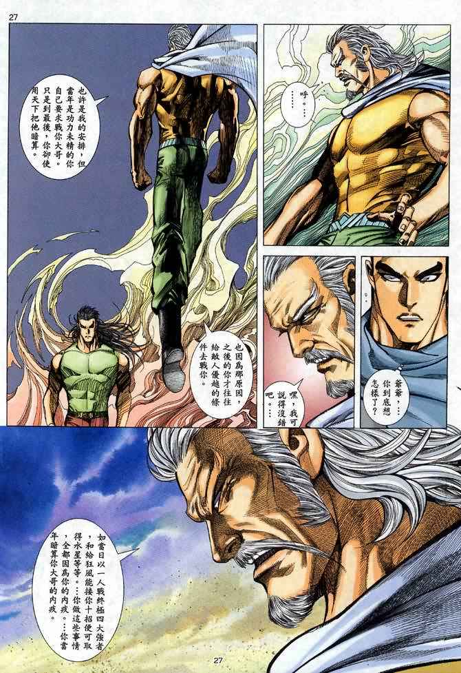 《武神》漫画最新章节第96回免费下拉式在线观看章节第【27】张图片