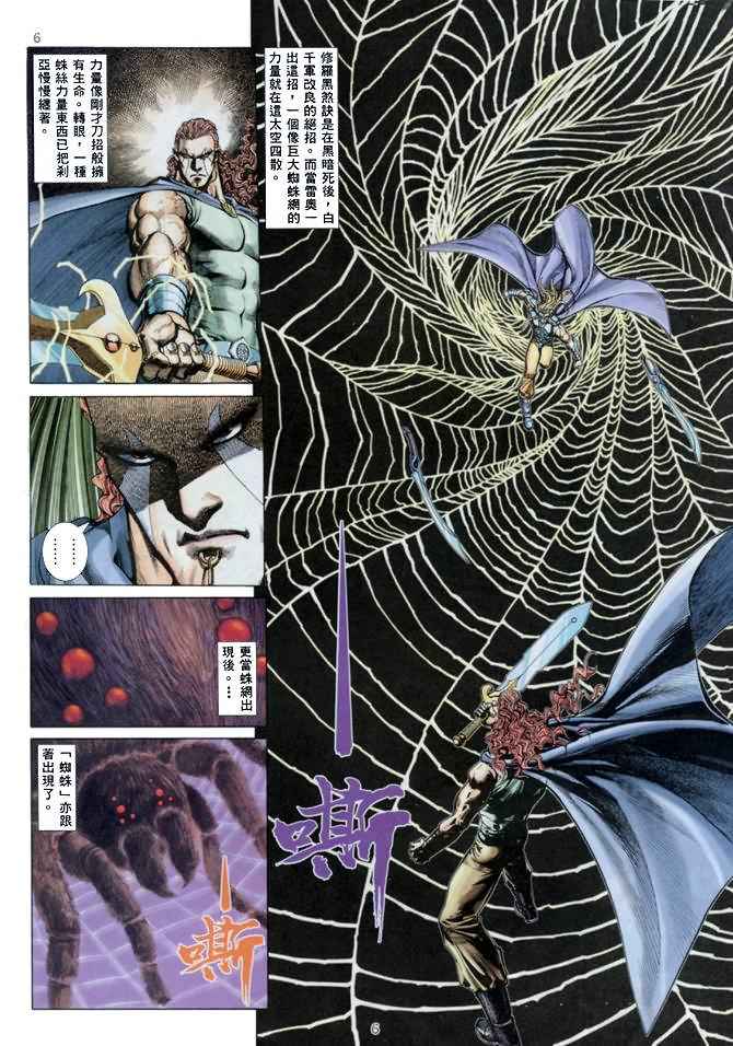 《武神》漫画最新章节第141回免费下拉式在线观看章节第【6】张图片