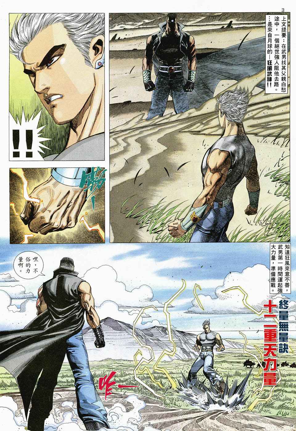 《武神》漫画最新章节第46回免费下拉式在线观看章节第【3】张图片