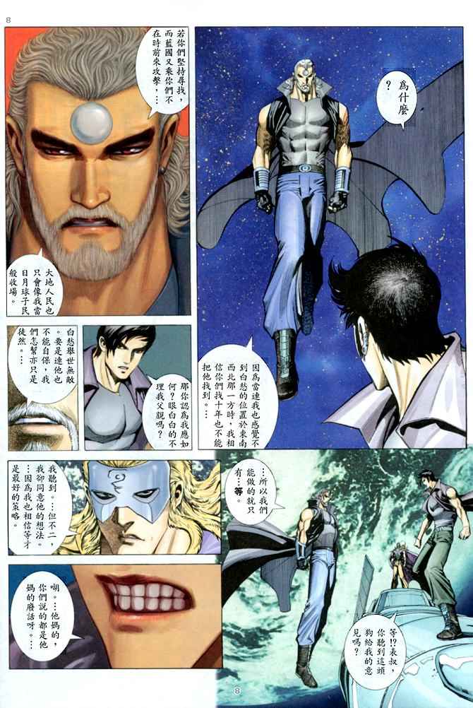 《武神》漫画最新章节第149回免费下拉式在线观看章节第【8】张图片