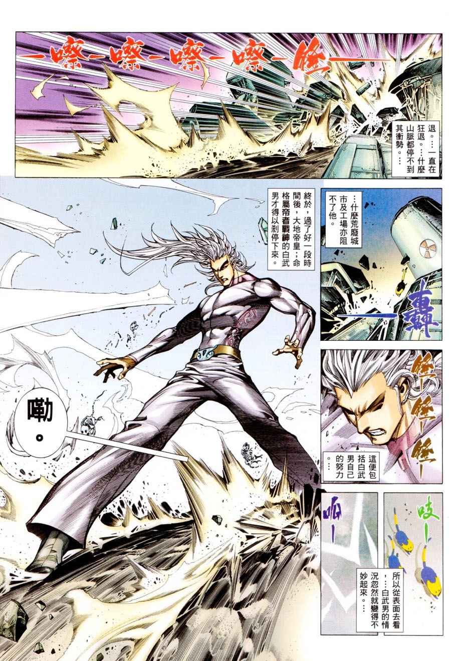 《武神》漫画最新章节第299回免费下拉式在线观看章节第【17】张图片