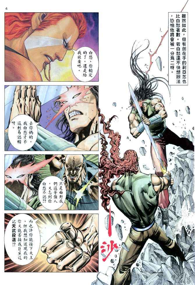 《武神》漫画最新章节第149回免费下拉式在线观看章节第【4】张图片