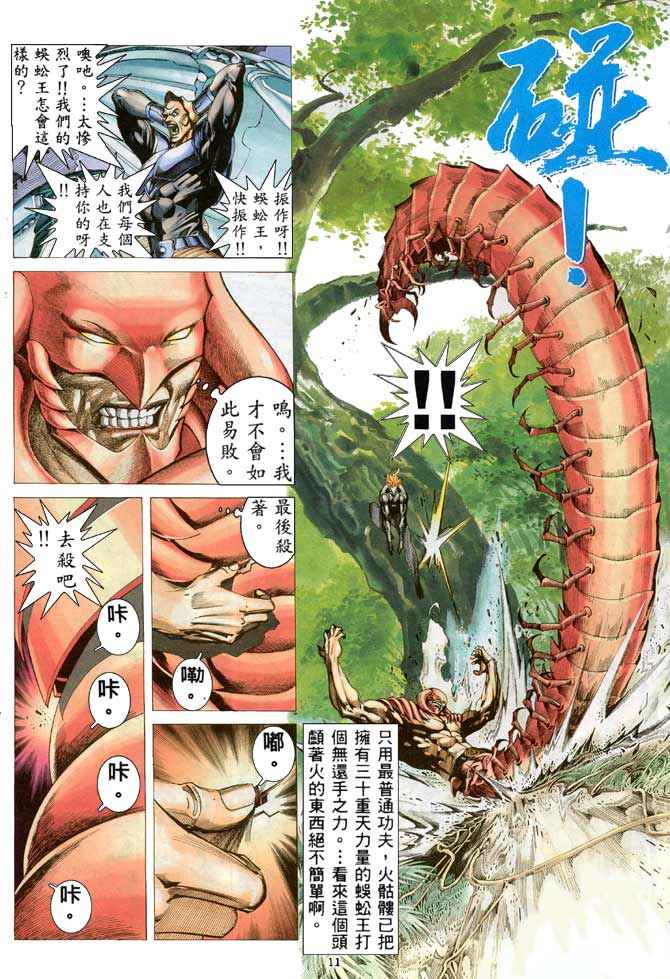 《武神》漫画最新章节第205回免费下拉式在线观看章节第【11】张图片