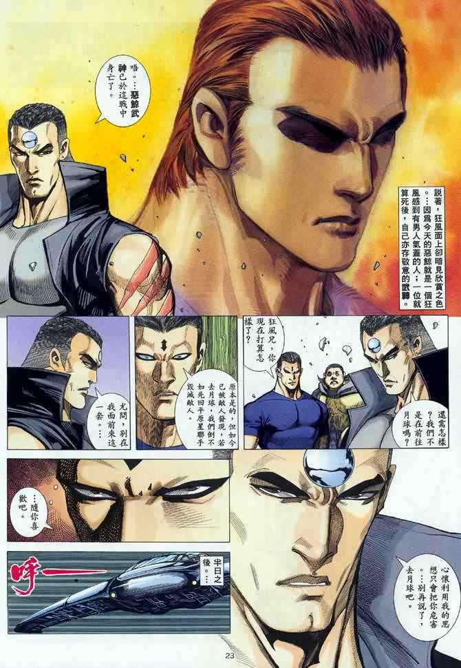 《武神》漫画最新章节第88回免费下拉式在线观看章节第【23】张图片