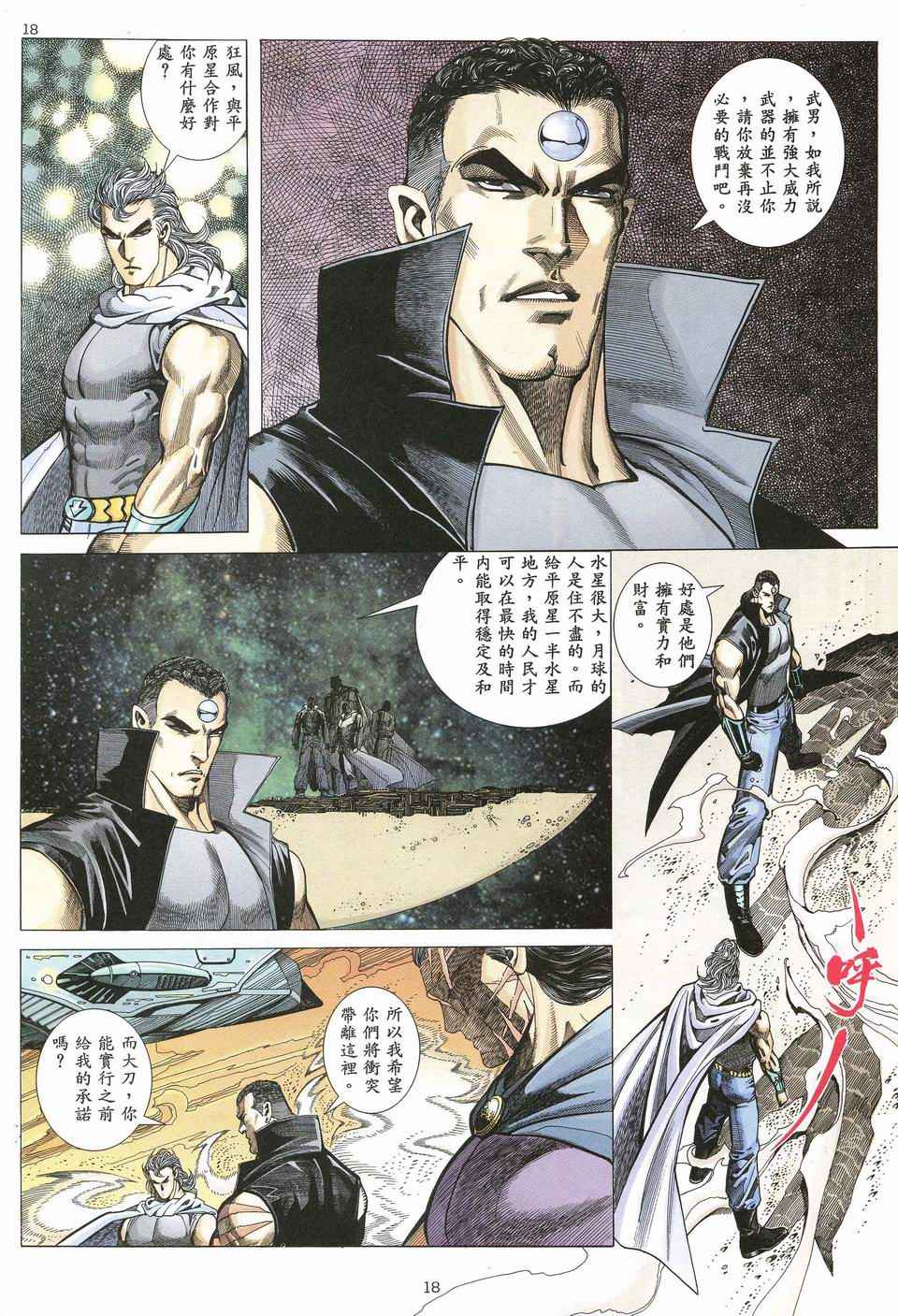 《武神》漫画最新章节第70回免费下拉式在线观看章节第【17】张图片