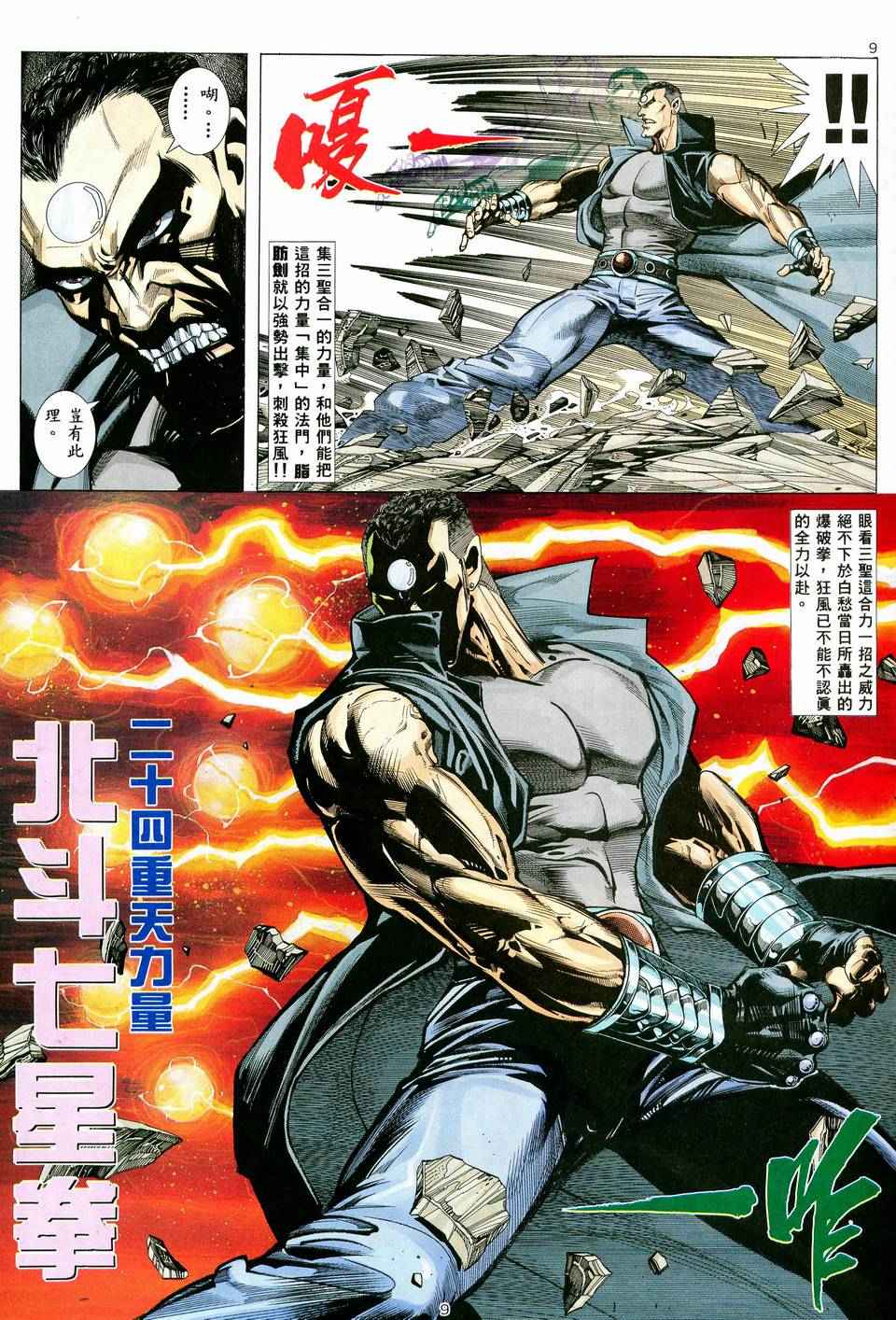 《武神》漫画最新章节第38回免费下拉式在线观看章节第【9】张图片