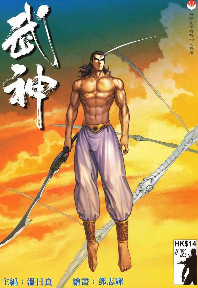 《武神》漫画最新章节第282回免费下拉式在线观看章节第【29】张图片