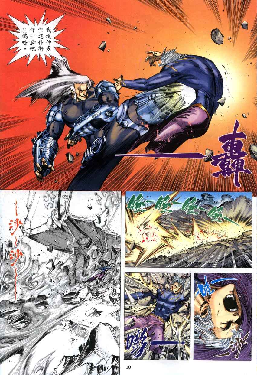 《武神》漫画最新章节第285回免费下拉式在线观看章节第【18】张图片