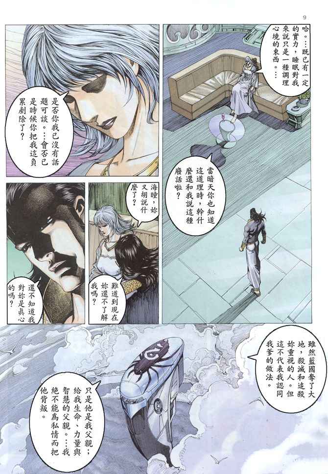 《武神》漫画最新章节第166回免费下拉式在线观看章节第【8】张图片