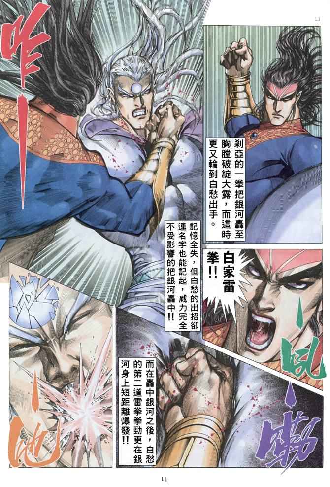 《武神》漫画最新章节第153回免费下拉式在线观看章节第【11】张图片