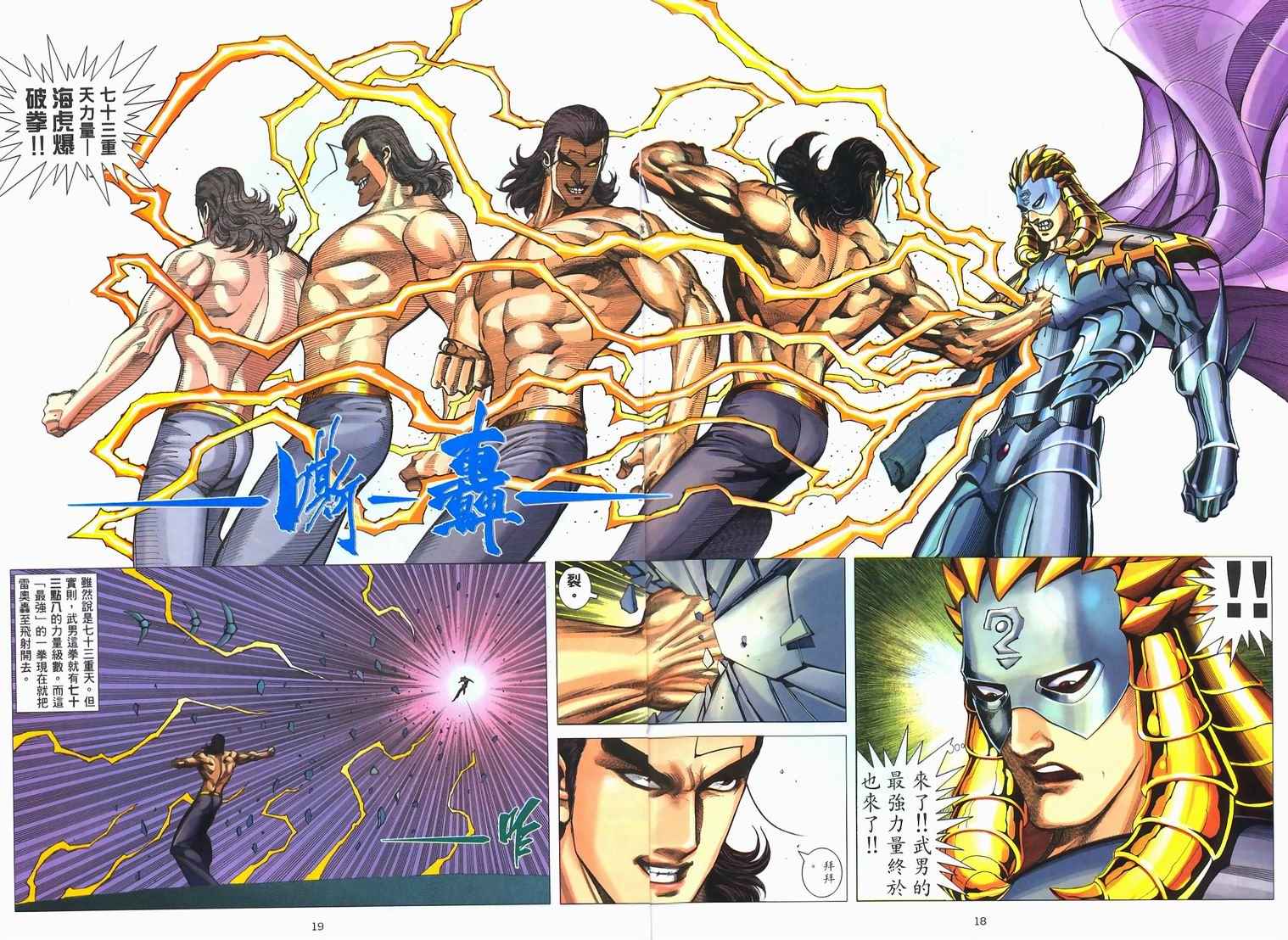 《武神》漫画最新章节第228回免费下拉式在线观看章节第【16】张图片