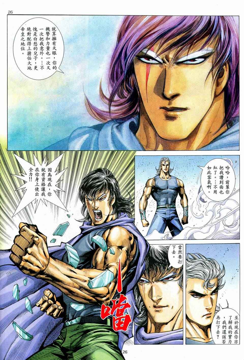 《武神》漫画最新章节第73回免费下拉式在线观看章节第【26】张图片