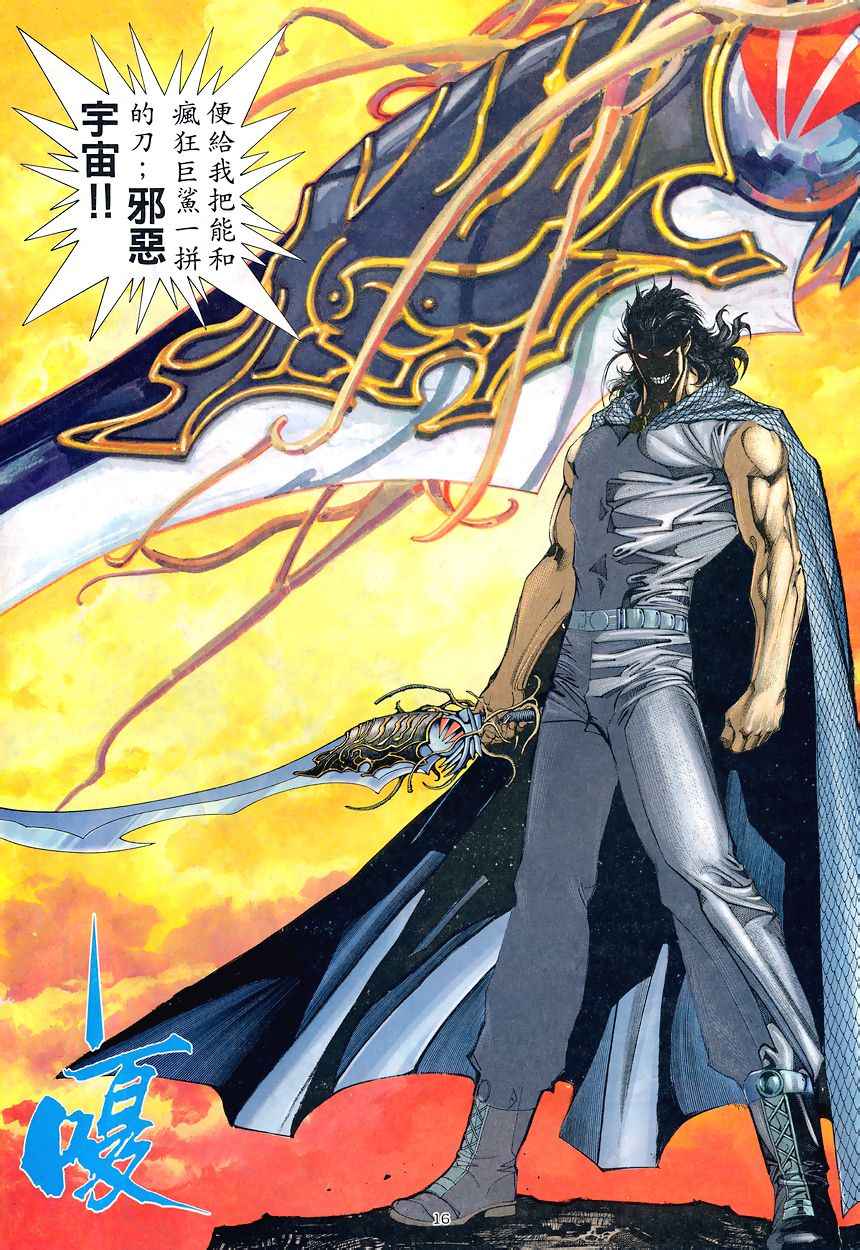 《武神》漫画最新章节第193回免费下拉式在线观看章节第【15】张图片