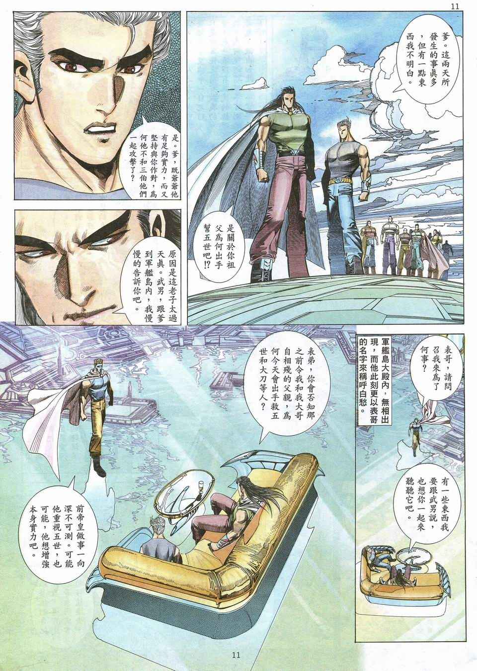 《武神》漫画最新章节第54回免费下拉式在线观看章节第【11】张图片