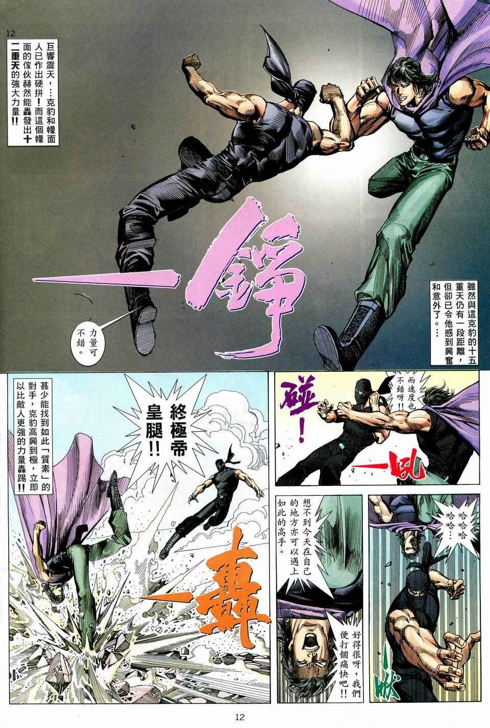 《武神》漫画最新章节第75回免费下拉式在线观看章节第【12】张图片