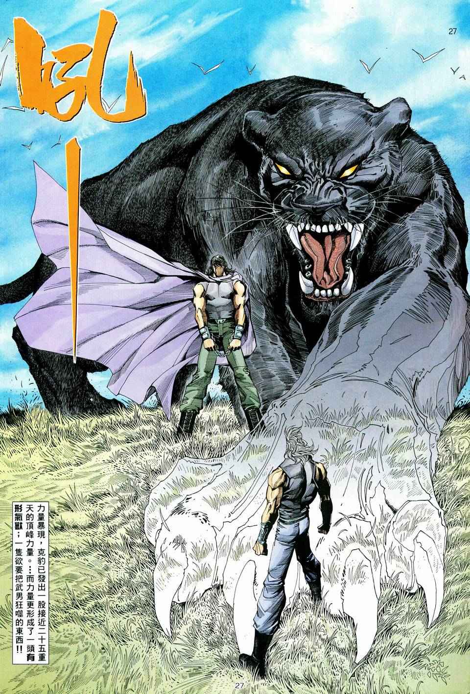 《武神》漫画最新章节第72回免费下拉式在线观看章节第【27】张图片