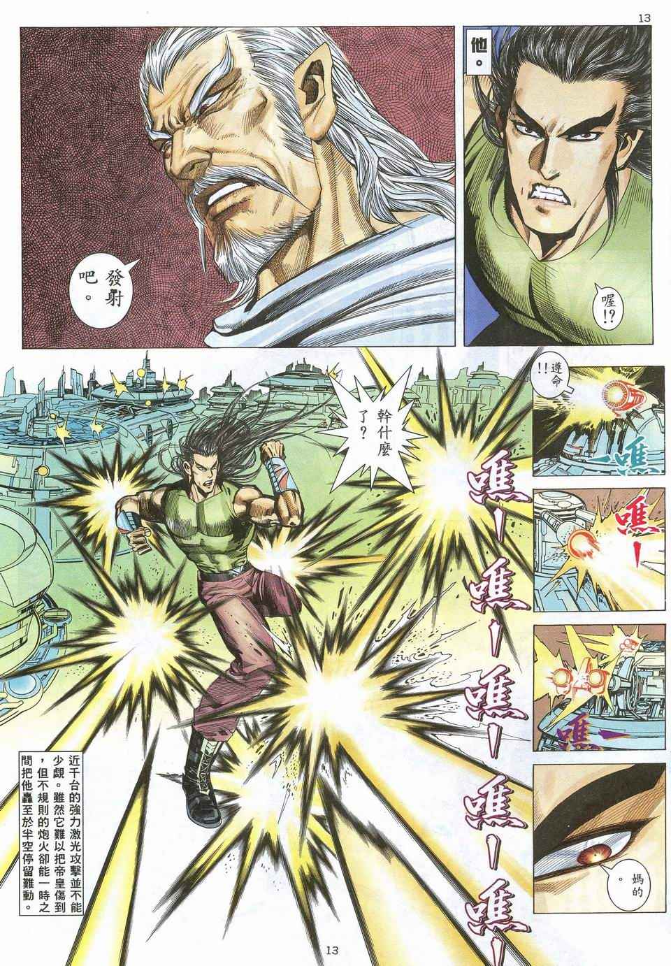 《武神》漫画最新章节第53回免费下拉式在线观看章节第【13】张图片