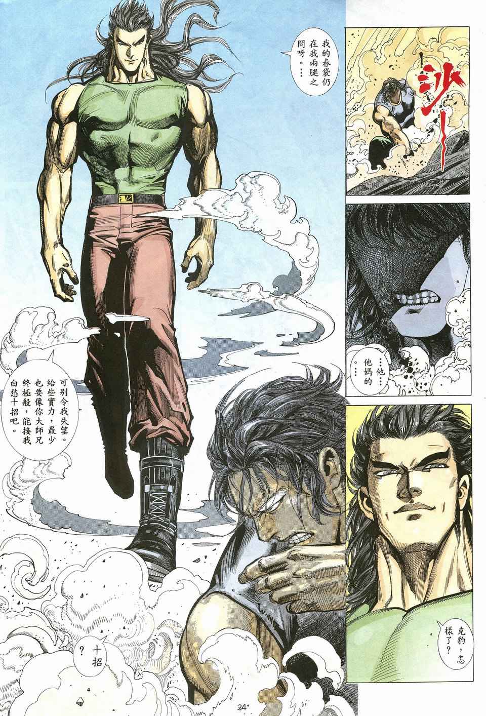 《武神》漫画最新章节第21回免费下拉式在线观看章节第【33】张图片