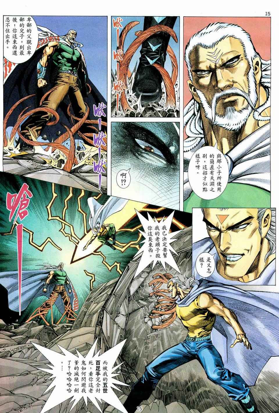 《武神》漫画最新章节第60回免费下拉式在线观看章节第【15】张图片