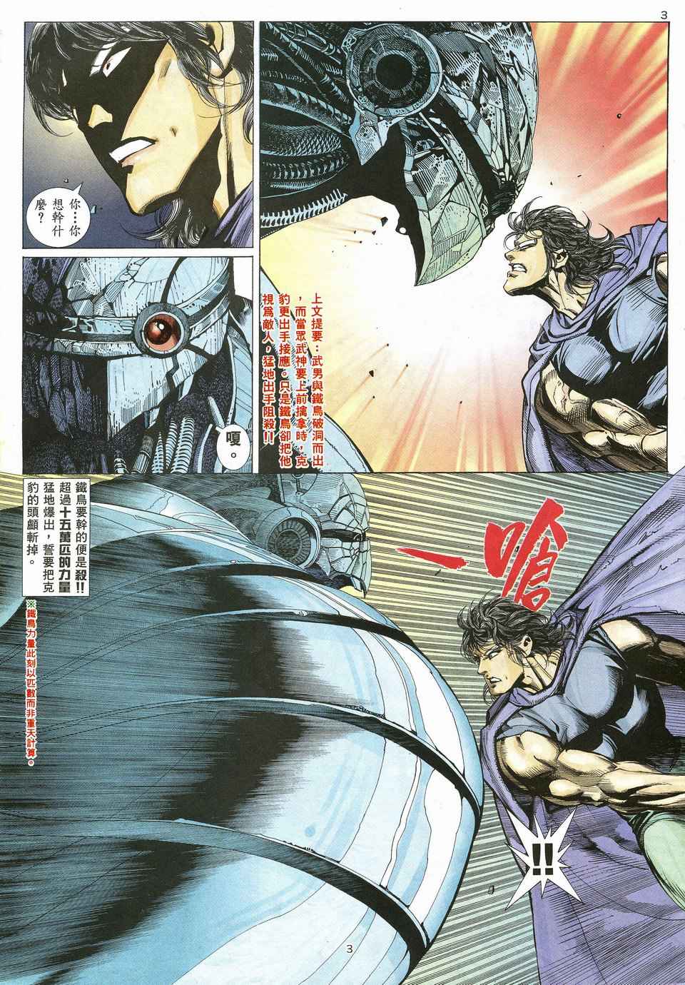 《武神》漫画最新章节第21回免费下拉式在线观看章节第【3】张图片