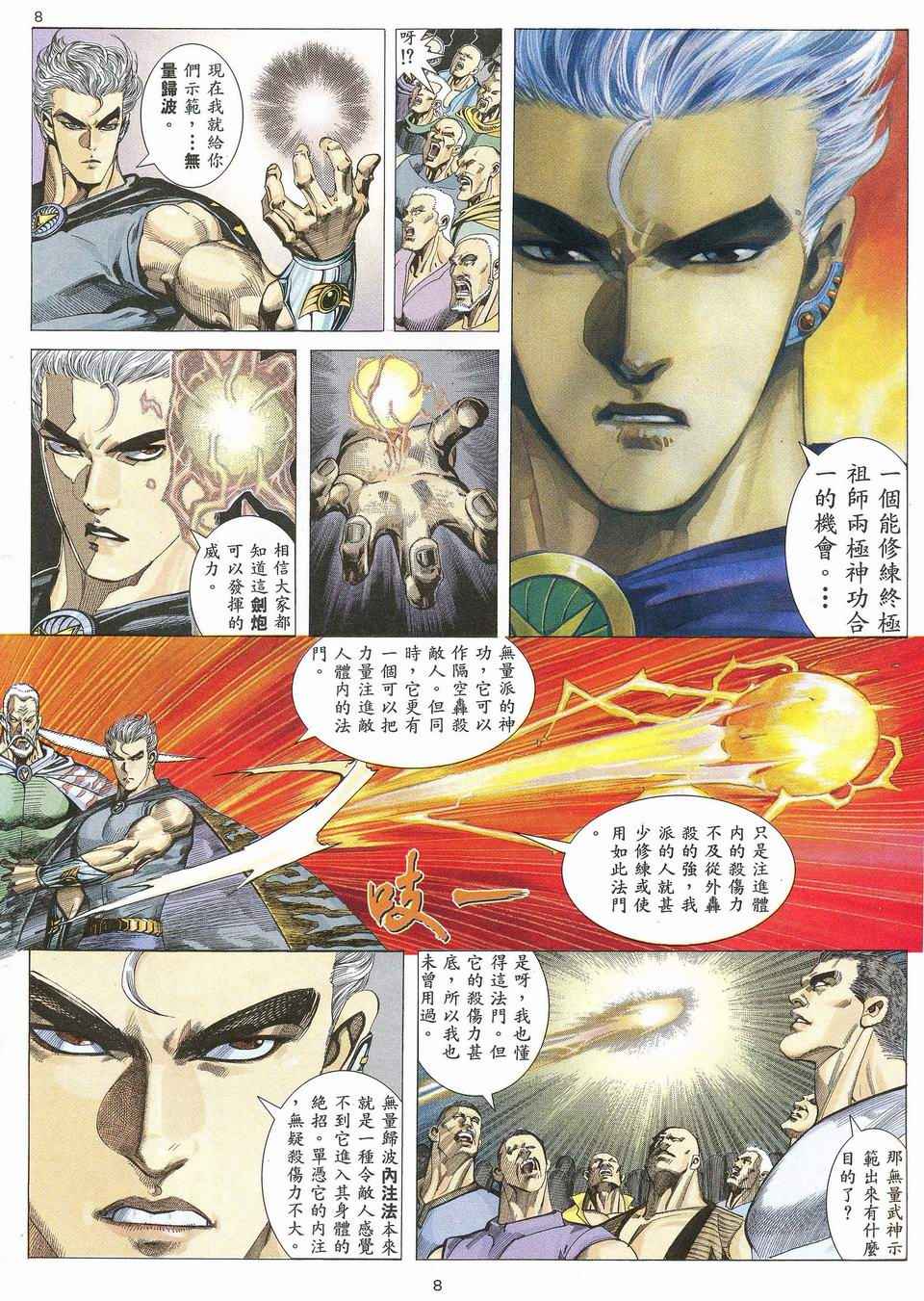 《武神》漫画最新章节第44回免费下拉式在线观看章节第【7】张图片