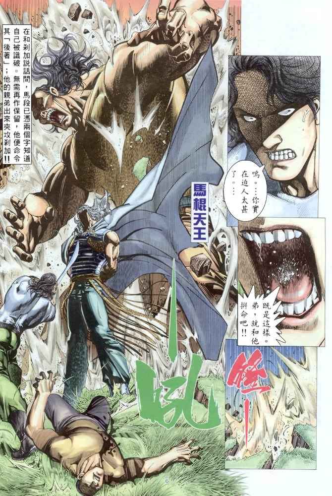 《武神》漫画最新章节第176回免费下拉式在线观看章节第【6】张图片