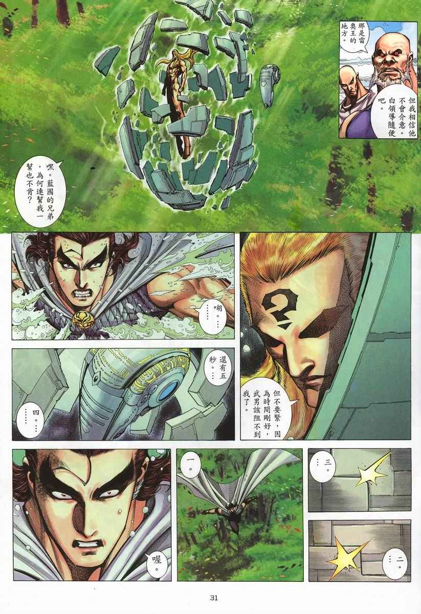 《武神》漫画最新章节第254回免费下拉式在线观看章节第【30】张图片