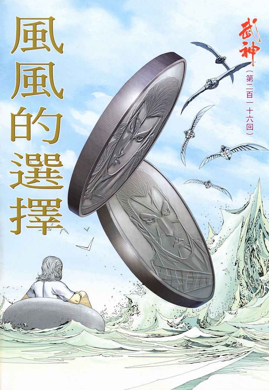 《武神》漫画最新章节第216回免费下拉式在线观看章节第【2】张图片