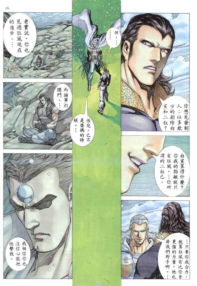 《武神》漫画最新章节第176回免费下拉式在线观看章节第【26】张图片