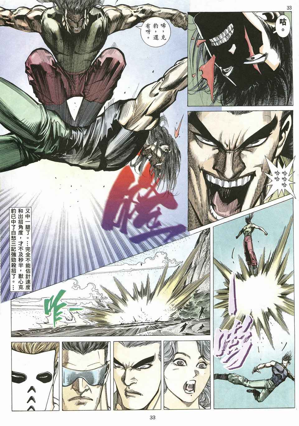 《武神》漫画最新章节第21回免费下拉式在线观看章节第【32】张图片