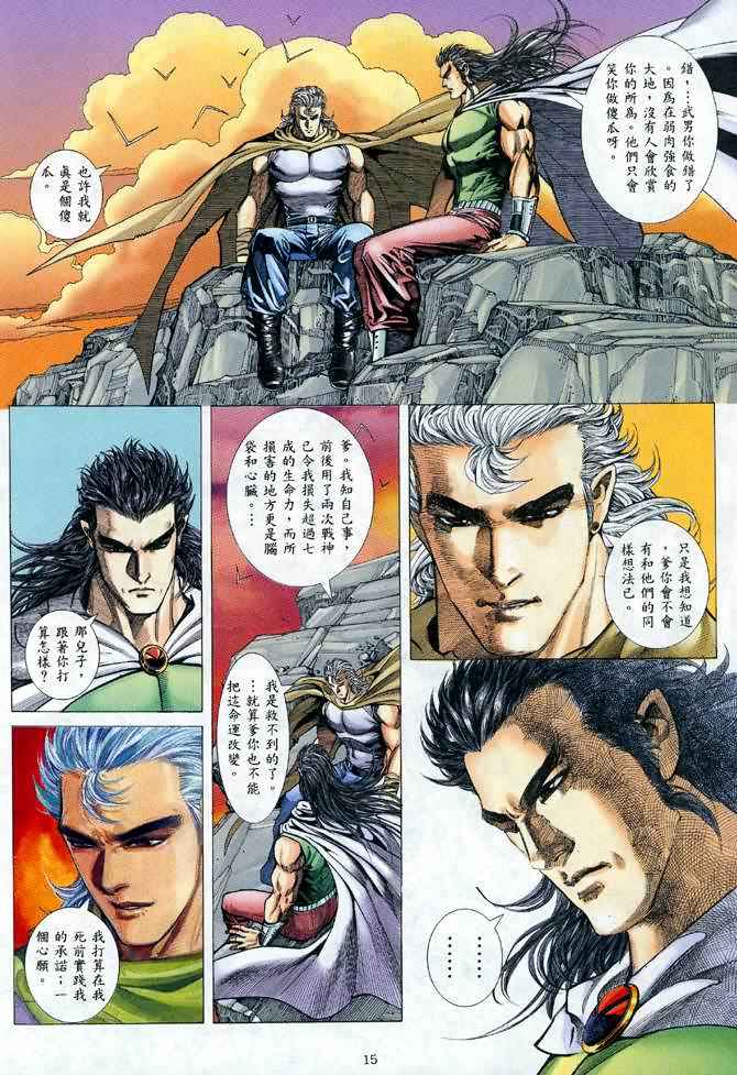 《武神》漫画最新章节第113回免费下拉式在线观看章节第【15】张图片