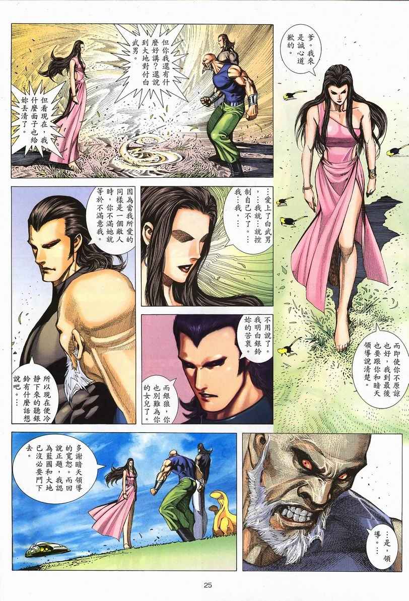 《武神》漫画最新章节第251回免费下拉式在线观看章节第【25】张图片