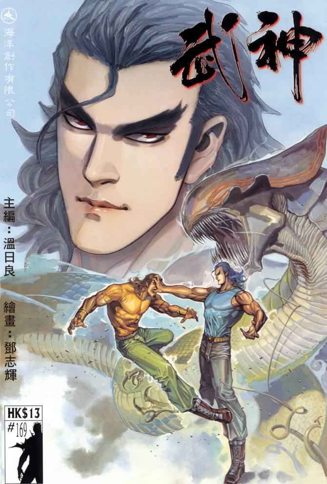 《武神》漫画最新章节第169回免费下拉式在线观看章节第【1】张图片