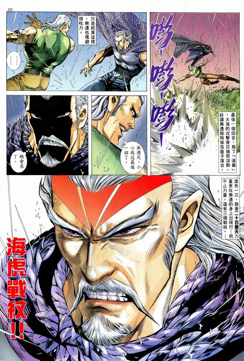 《武神》漫画最新章节第59回免费下拉式在线观看章节第【20】张图片