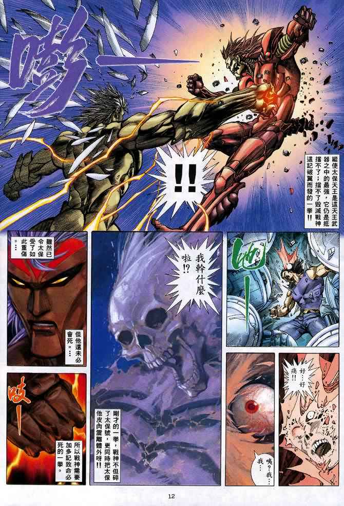 《武神》漫画最新章节第133回免费下拉式在线观看章节第【12】张图片