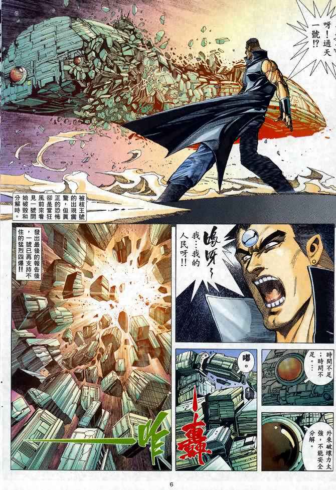 《武神》漫画最新章节第92回免费下拉式在线观看章节第【5】张图片