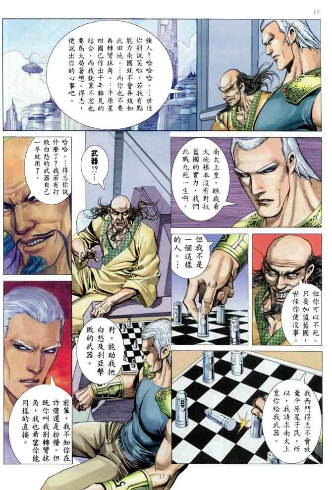 《武神》漫画最新章节第151回免费下拉式在线观看章节第【17】张图片