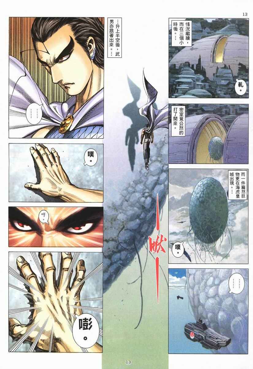 《武神》漫画最新章节第256回免费下拉式在线观看章节第【13】张图片