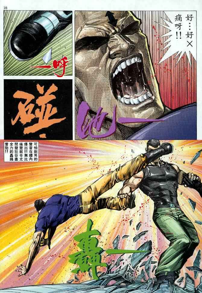 《武神》漫画最新章节第87回免费下拉式在线观看章节第【18】张图片